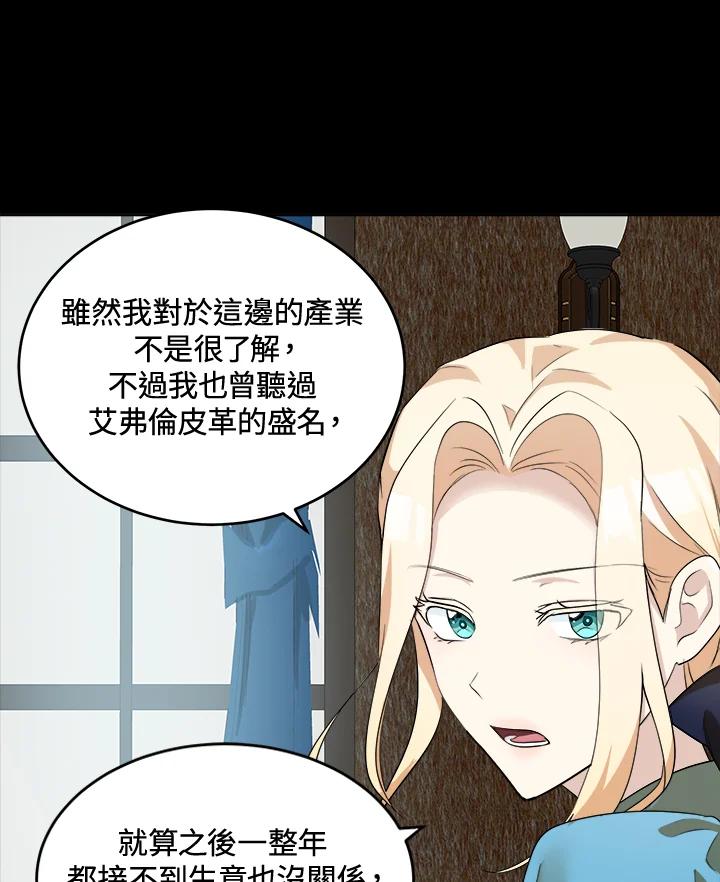 恶女的王座 第55话 第68页