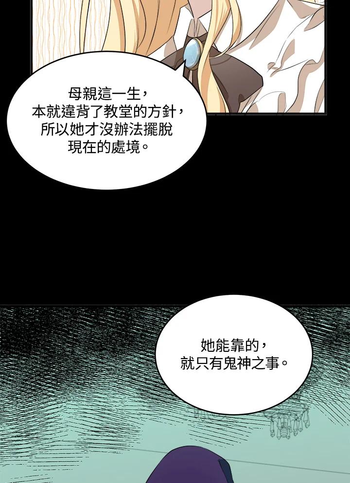 恶女的王座 第55话 第6页
