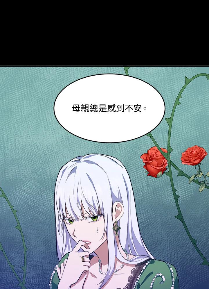 恶女的王座 第55话 第3页