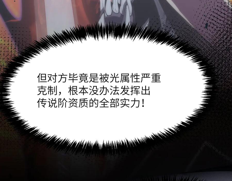 《SSS级超越常理的圣骑士》第54话 二次buff 第174页