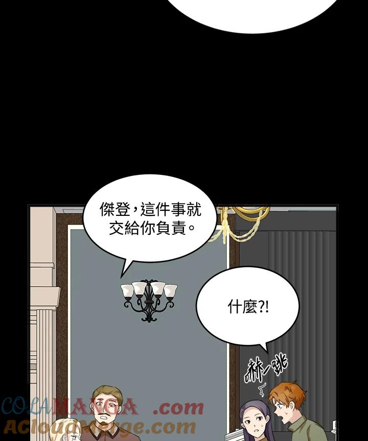 恶女的王座 第55话 第85页
