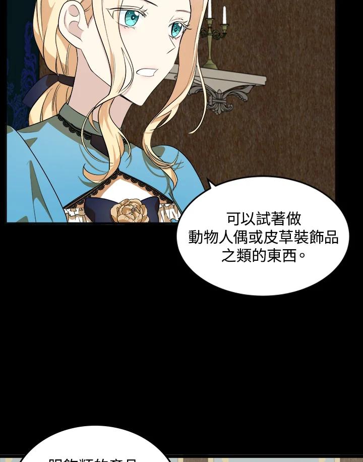 恶女的王座 第55话 第78页