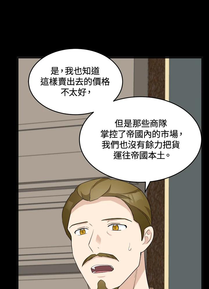 恶女的王座 第55话 第56页