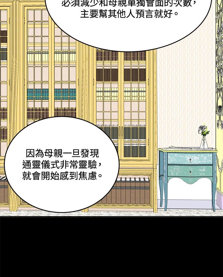 恶女的王座 第55话 第11页