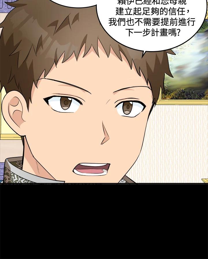 恶女的王座 第55话 第14页