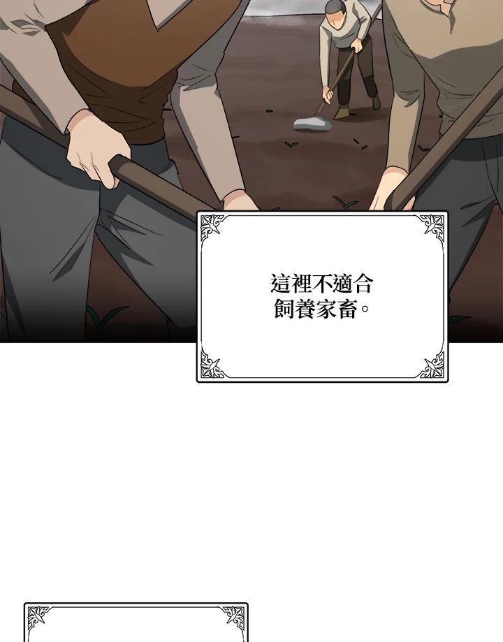 恶女的王座 第55话 第44页