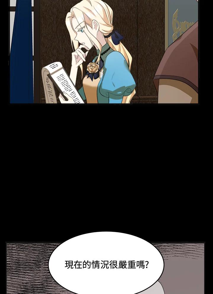 恶女的王座 第55话 第58页