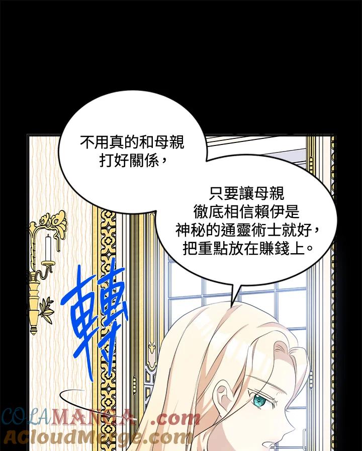 恶女的王座 第55话 第9页