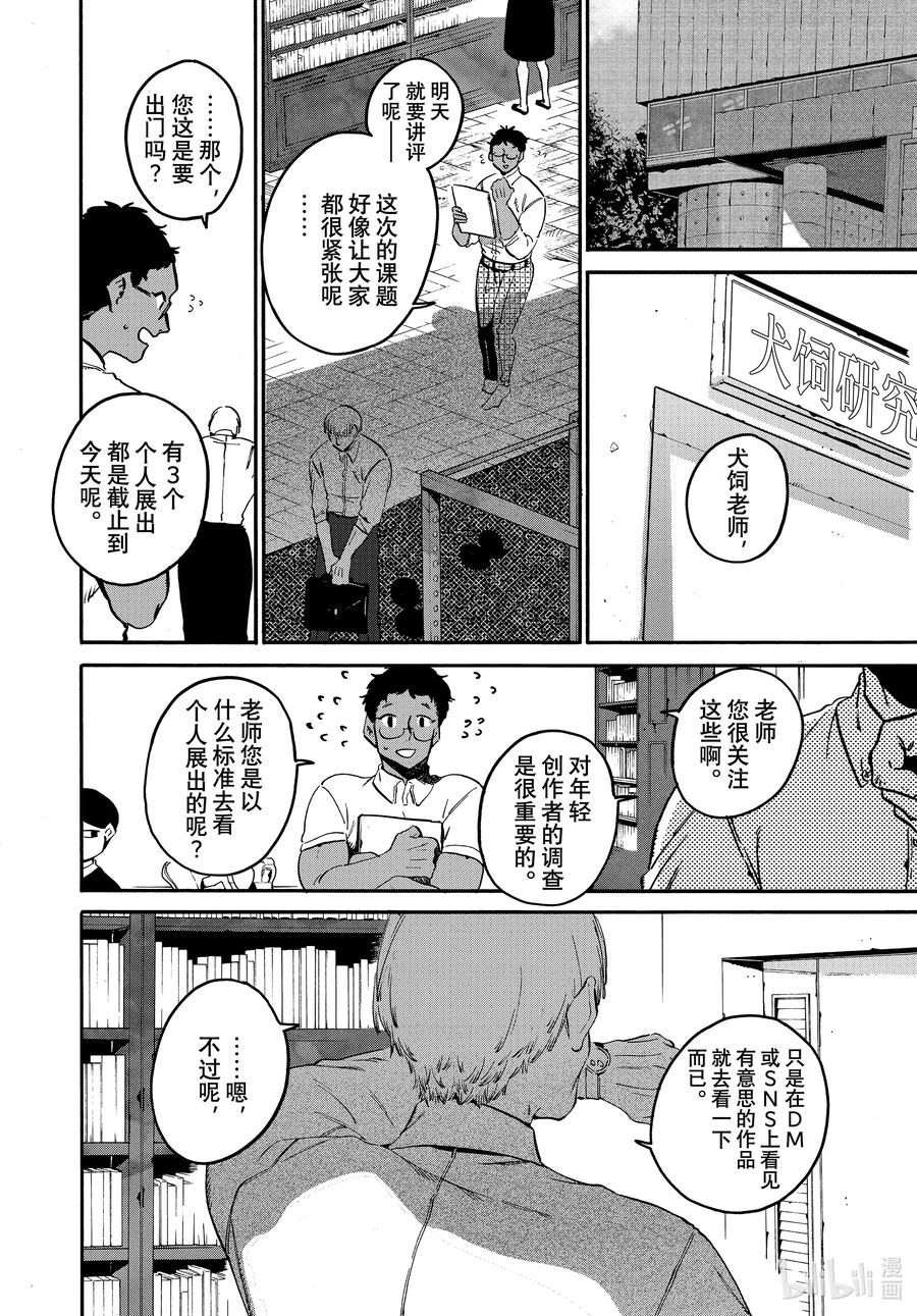 《Blue Period》53 「正确」实际存在吗？ 第50页