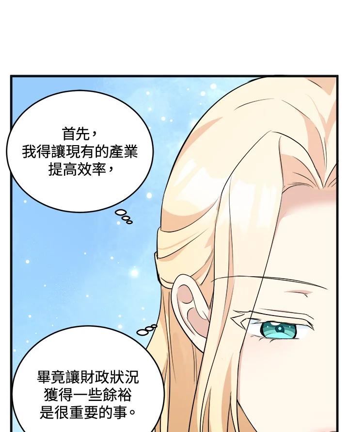 恶女的王座 第55话 第50页