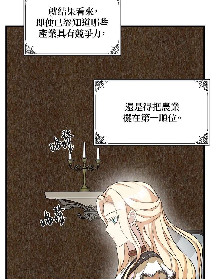 恶女的王座 第55话 第47页