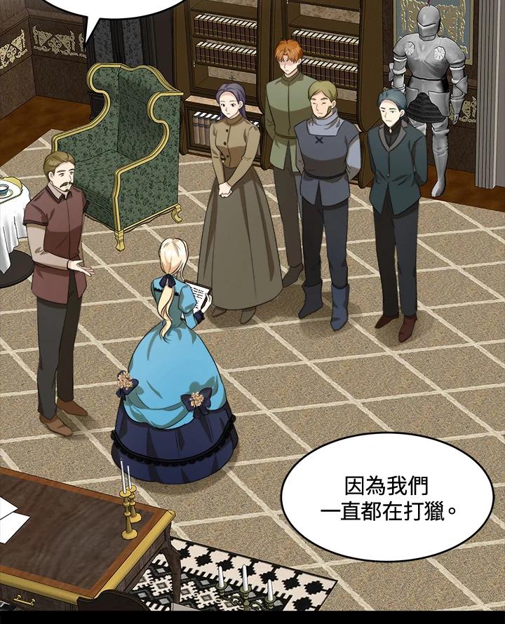恶女的王座 第55话 第52页
