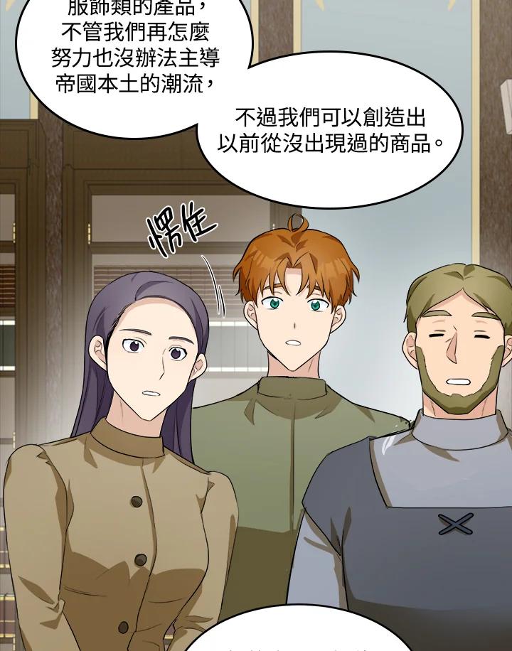 恶女的王座 第55话 第79页