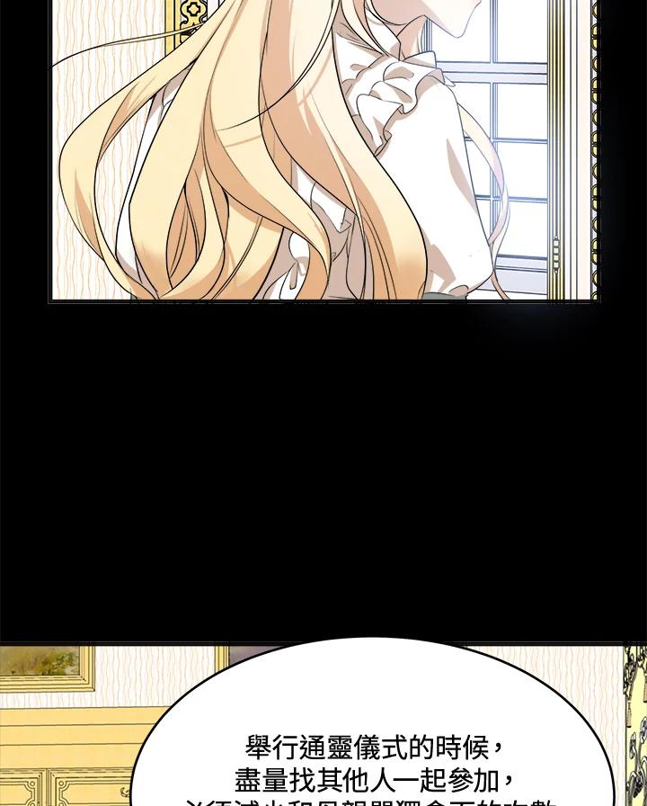恶女的王座 第55话 第10页