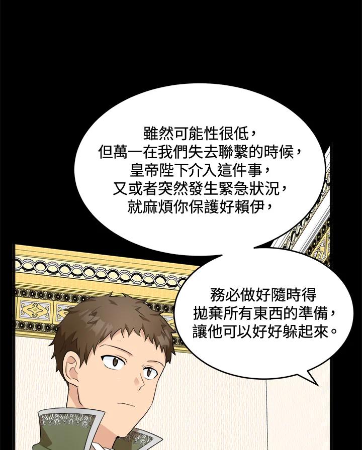 恶女的王座 第55话 第12页