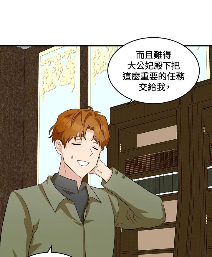 恶女的王座 第55话 第98页
