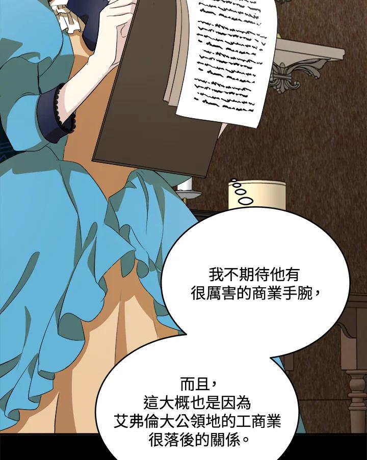 恶女的王座 第55话 第62页