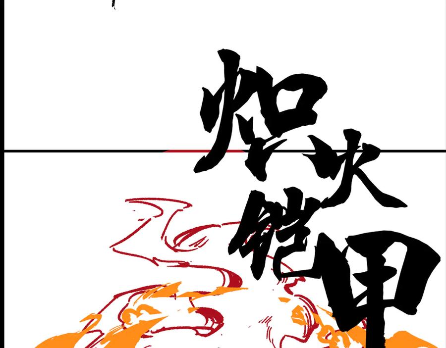 《SSS级超越常理的圣骑士》第54话 二次buff 第202页