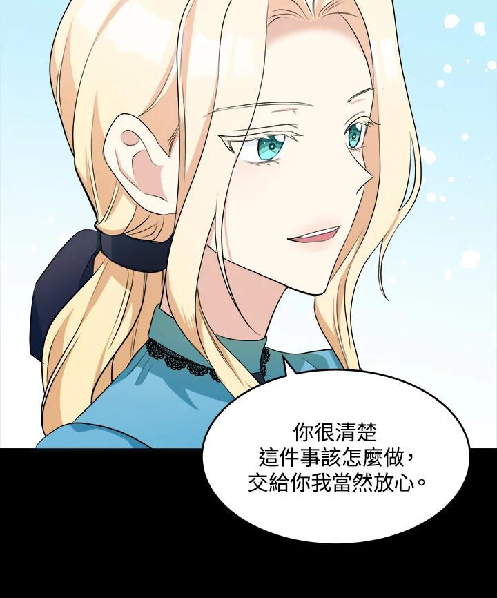 恶女的王座 第55话 第87页