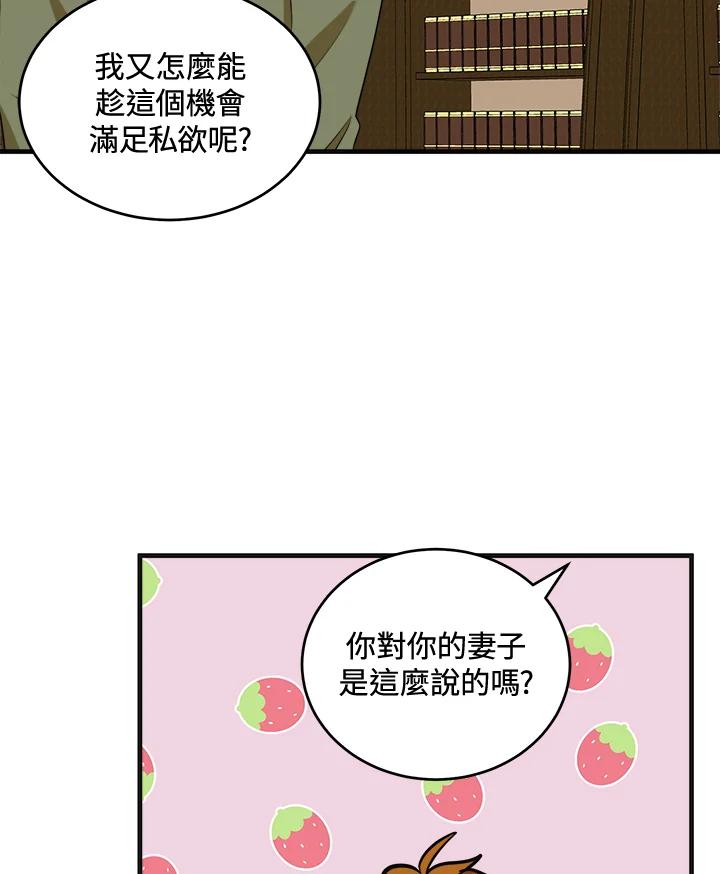 恶女的王座 第55话 第99页