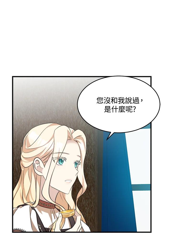 恶女的王座 第56话 第58页