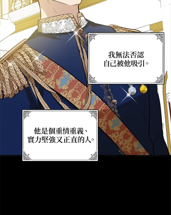 恶女的王座 第56话 第91页