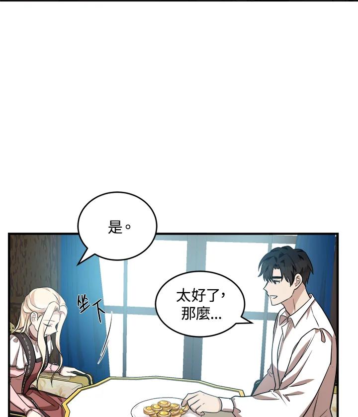 恶女的王座 第56话 第44页