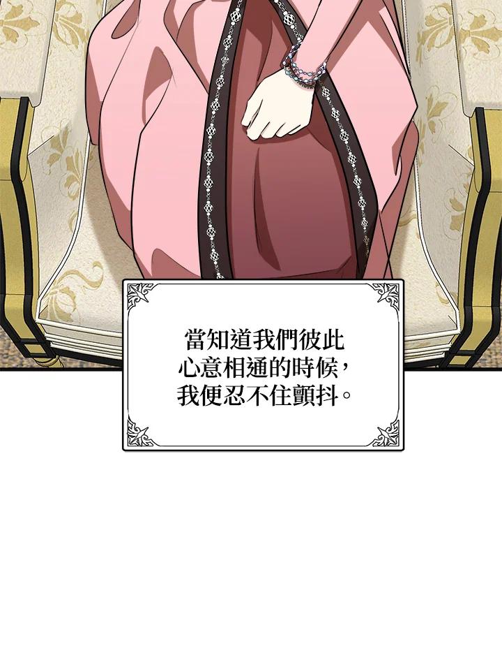 恶女的王座 第56话 第102页