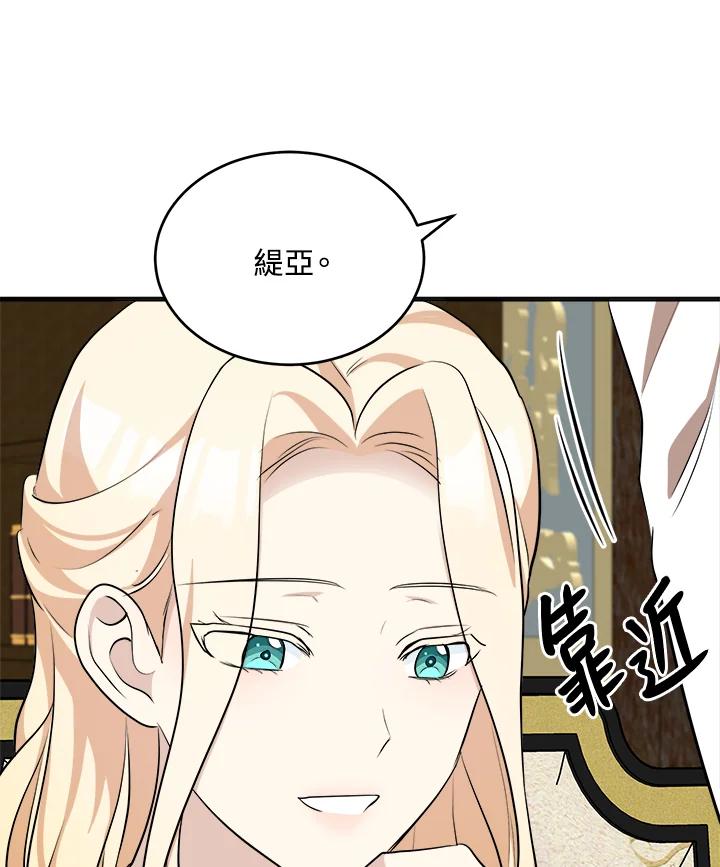 恶女的王座 第56话 第62页