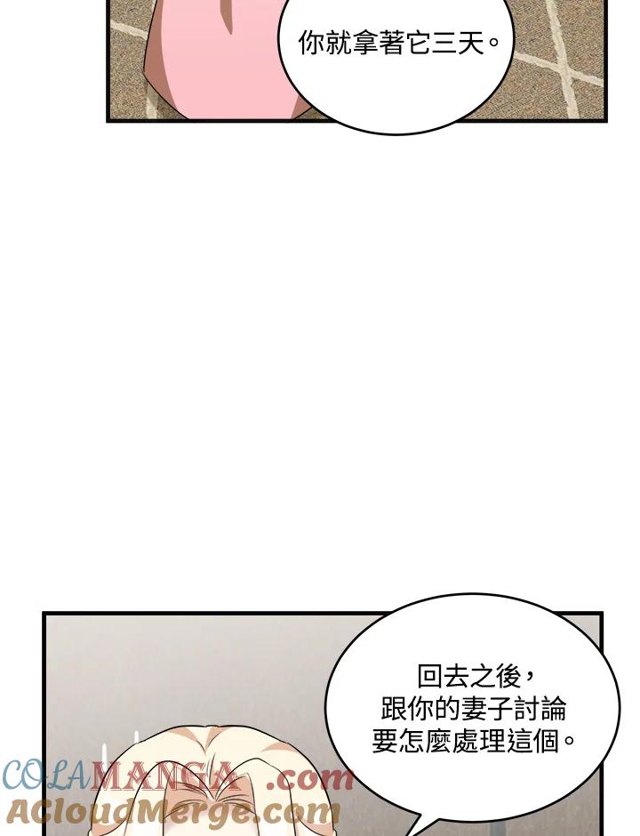 恶女的王座 第56话 第37页