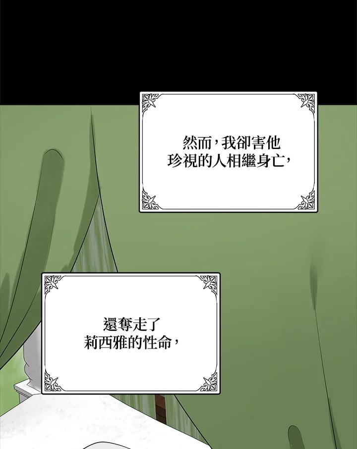 恶女的王座 第56话 第92页