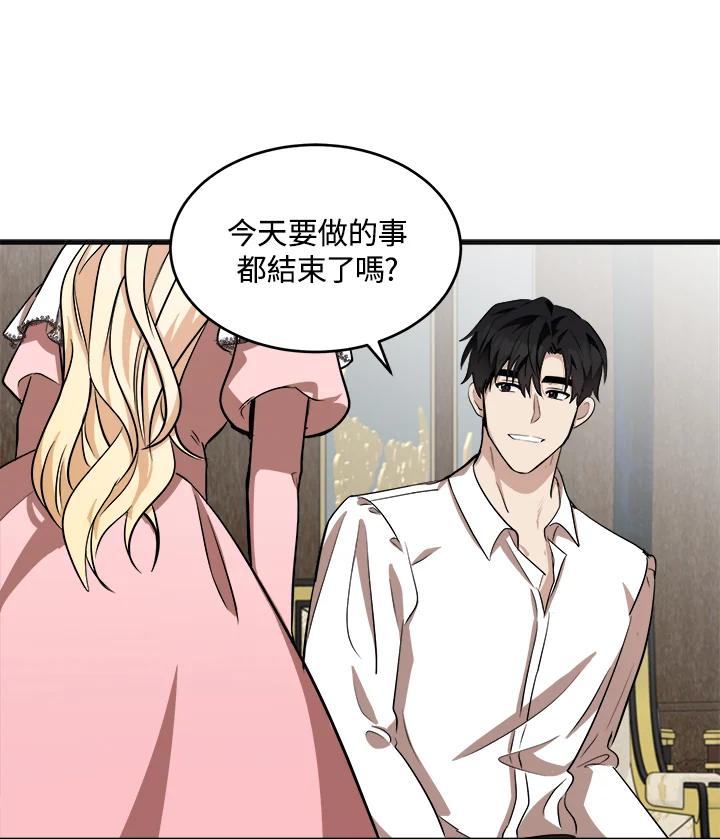 恶女的王座 第56话 第43页