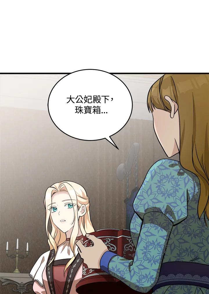 恶女的王座 第56话 第26页