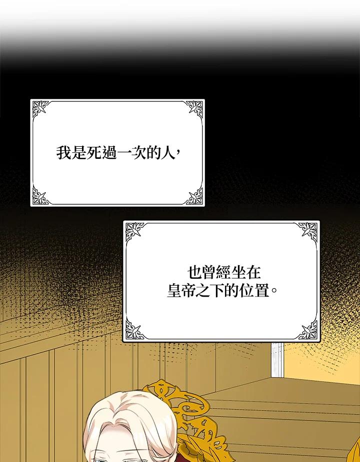 恶女的王座 第56话 第83页