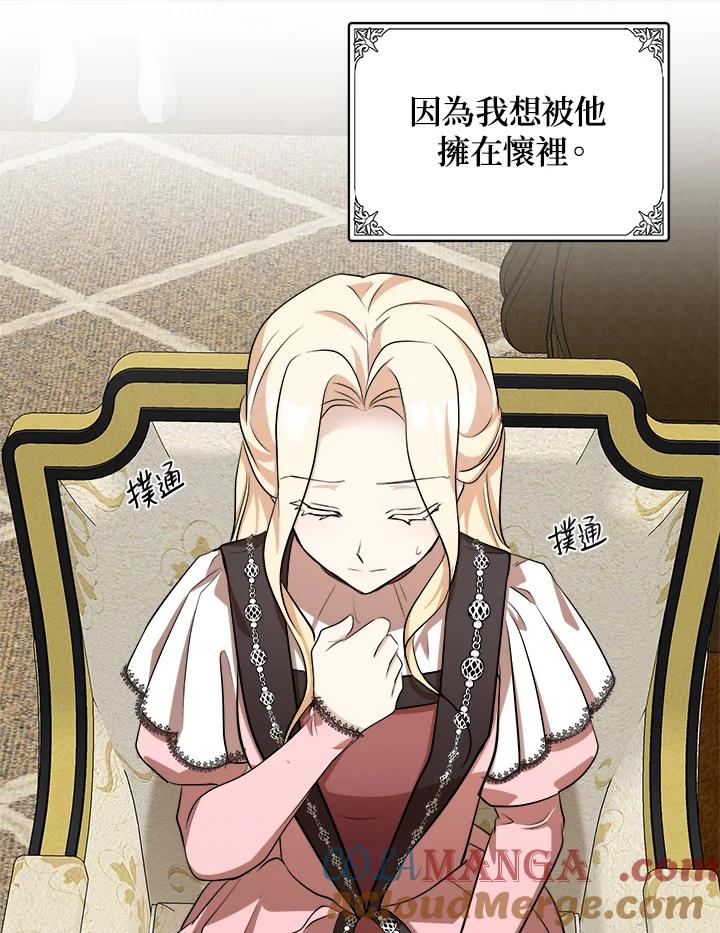 恶女的王座 第56话 第101页