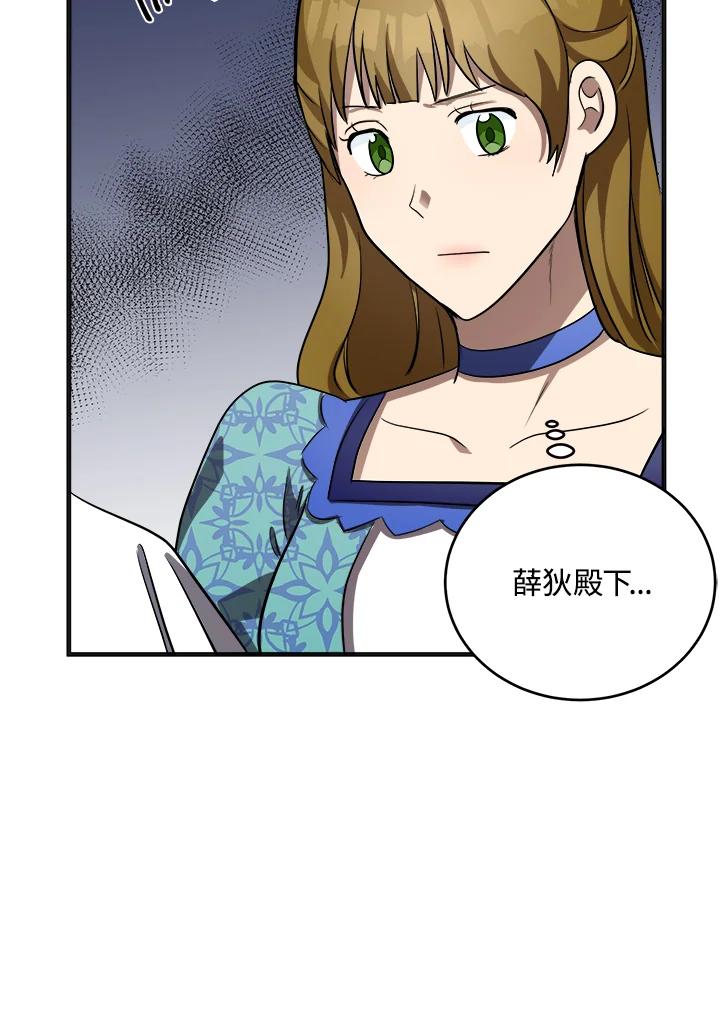 恶女的王座 第56话 第28页