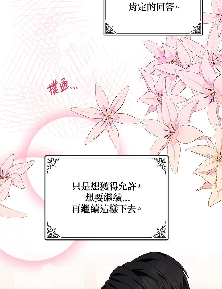 恶女的王座 第56话 第80页