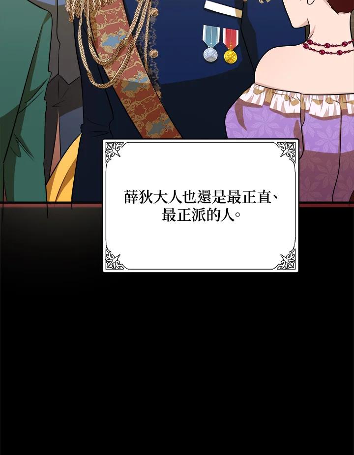 恶女的王座 第56话 第87页