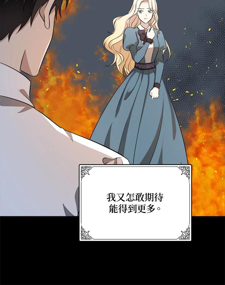 恶女的王座 第56话 第96页