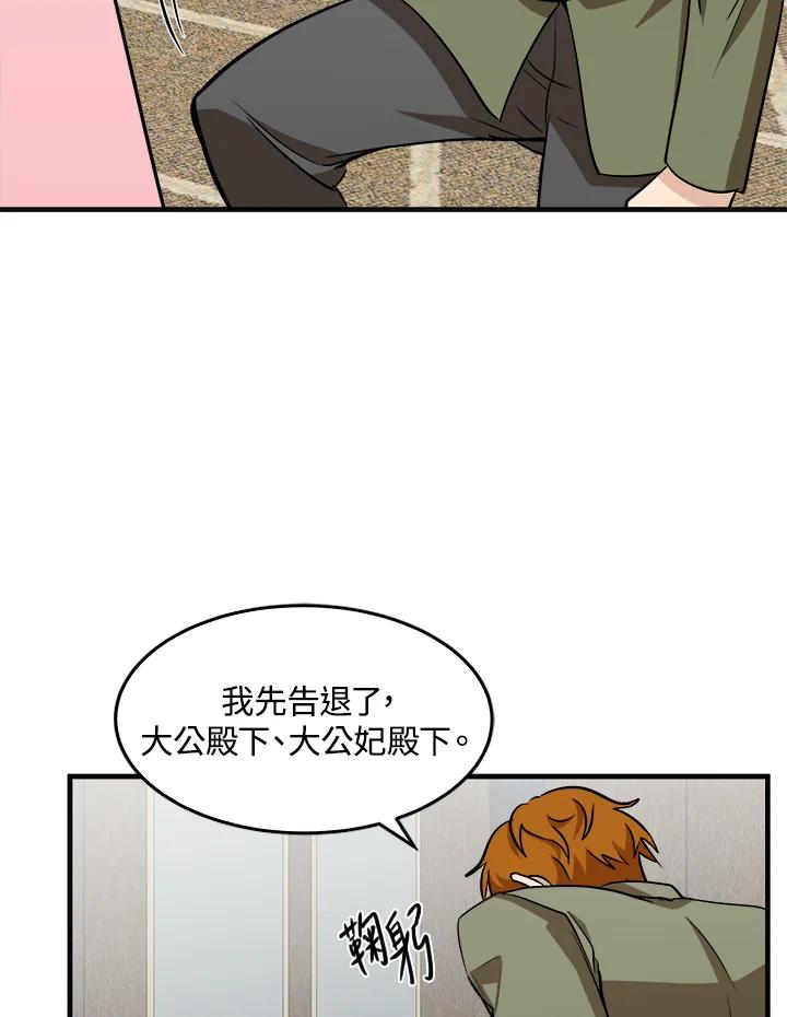 恶女的王座 第56话 第40页
