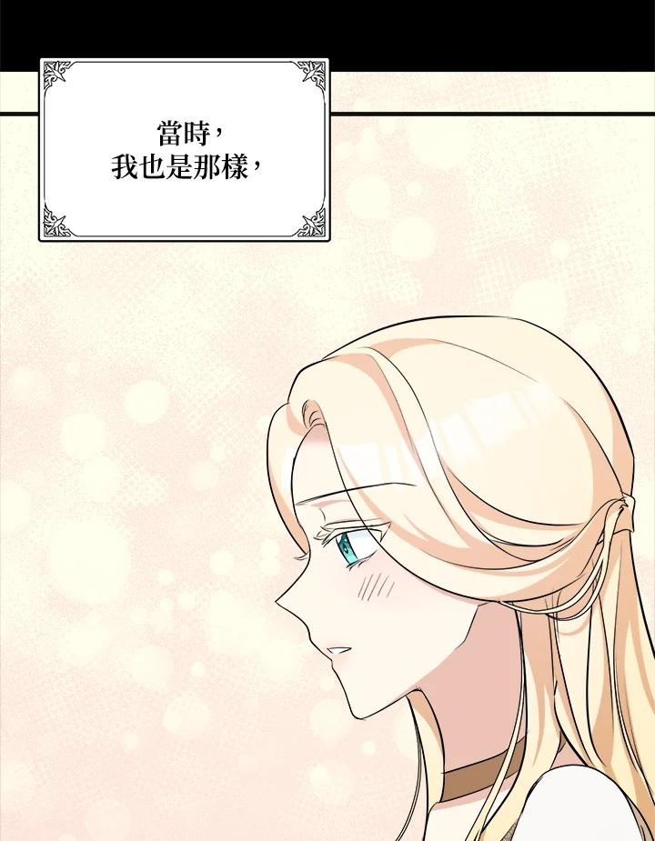 恶女的王座 第56话 第88页