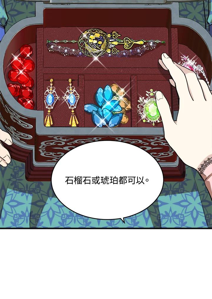 恶女的王座 第56话 第30页