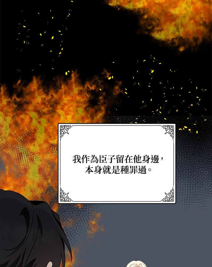 恶女的王座 第56话 第95页