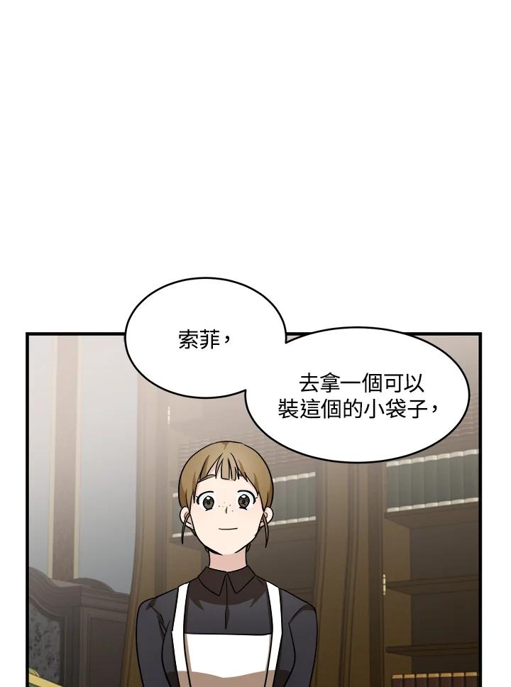 恶女的王座 第56话 第32页
