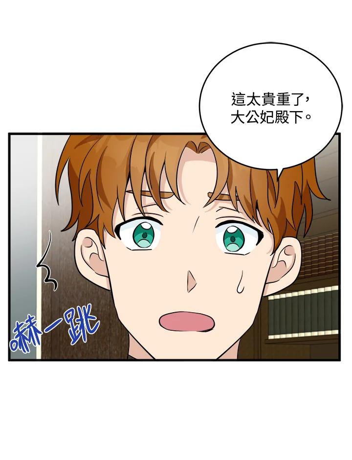 恶女的王座 第56话 第35页