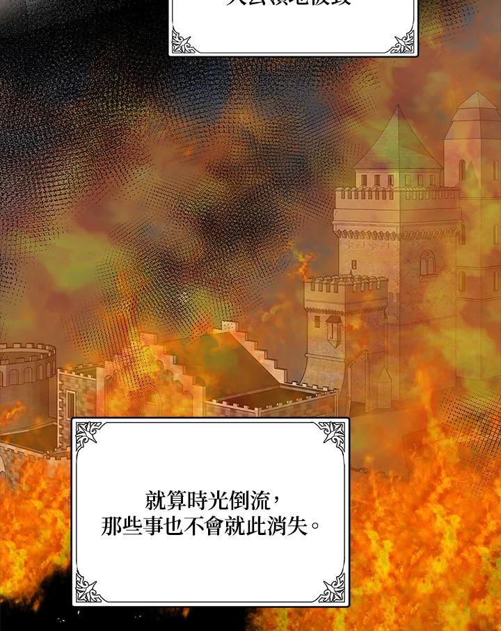 恶女的王座 第56话 第94页