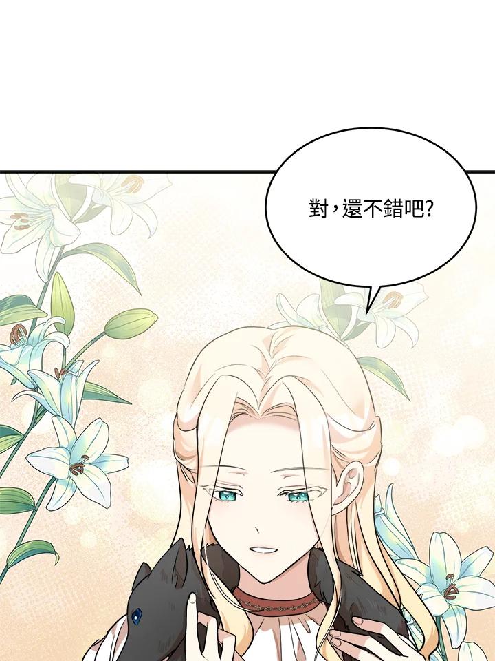 恶女的王座 第56话 第20页