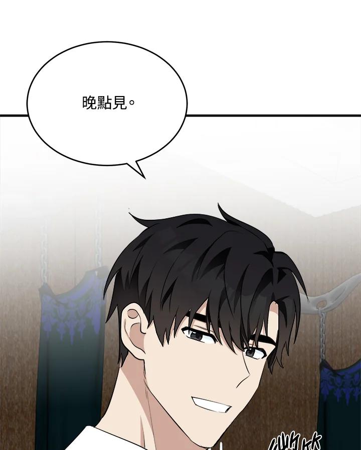 恶女的王座 第56话 第70页