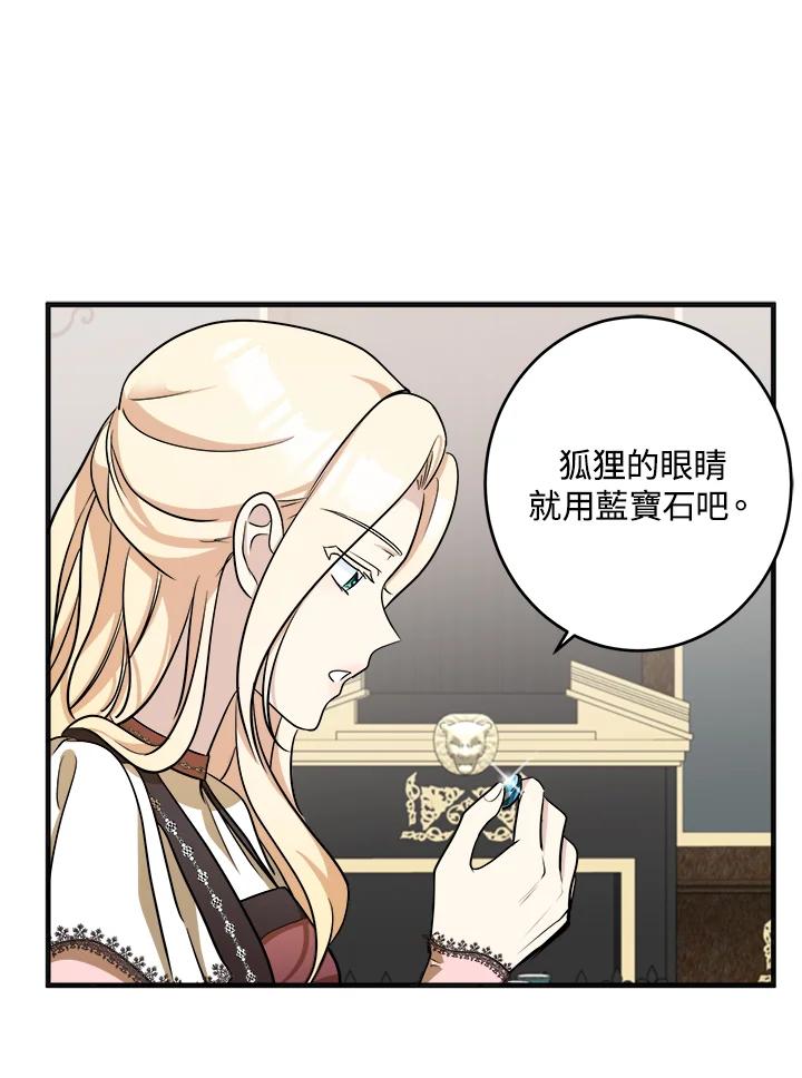 恶女的王座 第56话 第31页