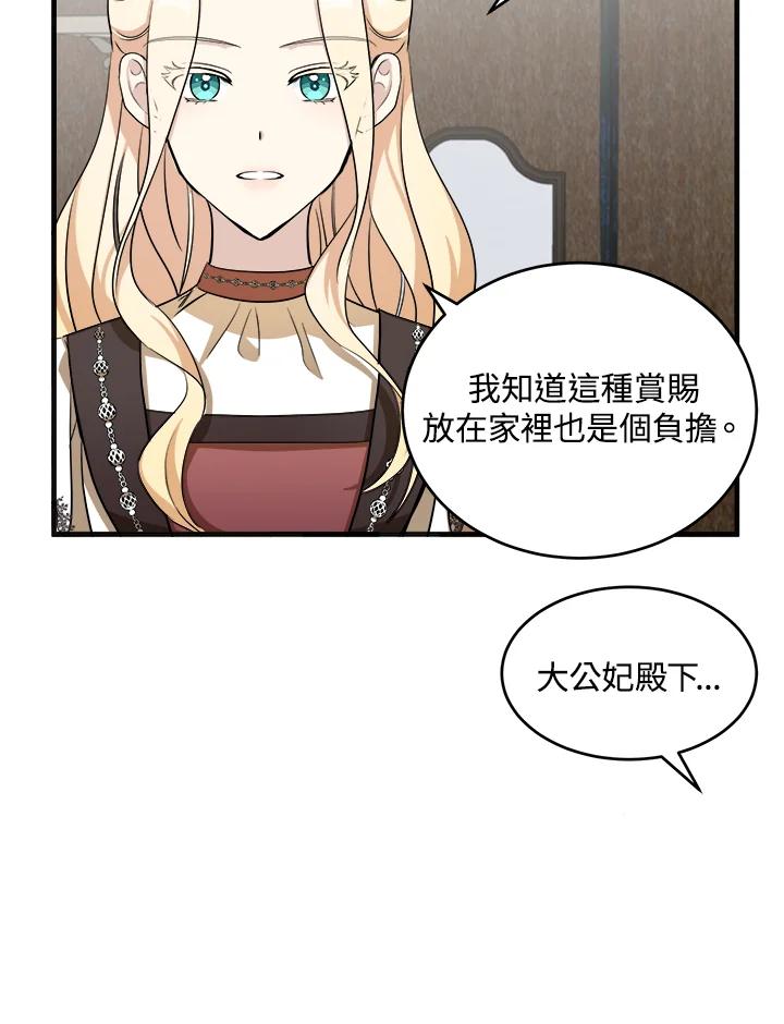 恶女的王座 第56话 第38页